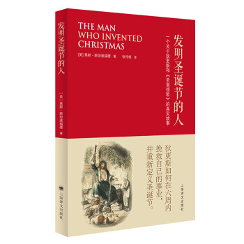 發(fā)明圣誕節(jié)的人