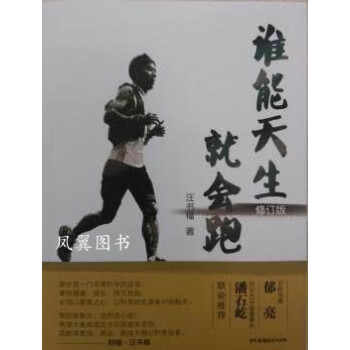 誰能天生就會跑