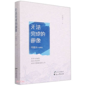 無法完成的畫像 無法完成的畫像