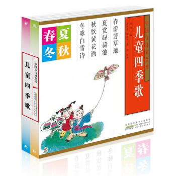 兒童四季歌高海
