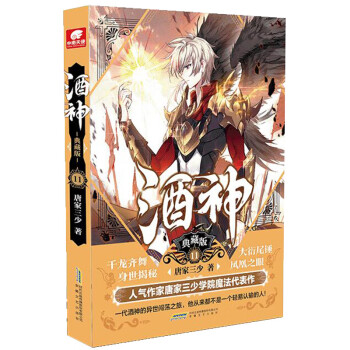 酒神典藏版11 酒神典藏版11
