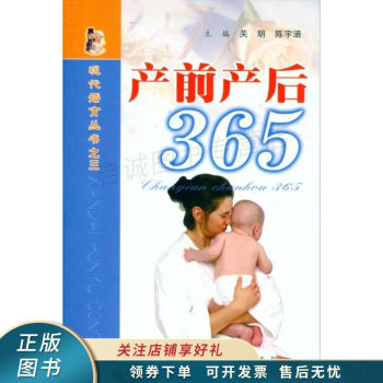 產前產后365
