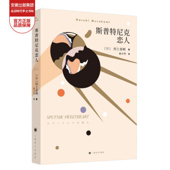 斯普特尼克戀人