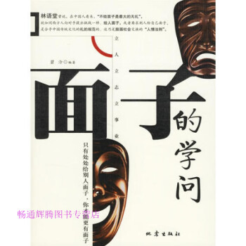 面子的學問碧泠
