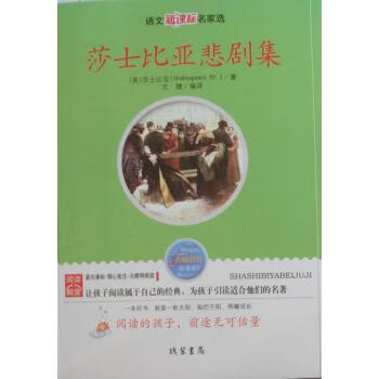 莎士比亞悲劇集 莎士比亞悲劇集