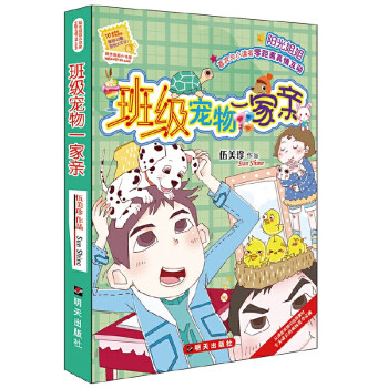 班級寵物一家親 班級寵物一家親