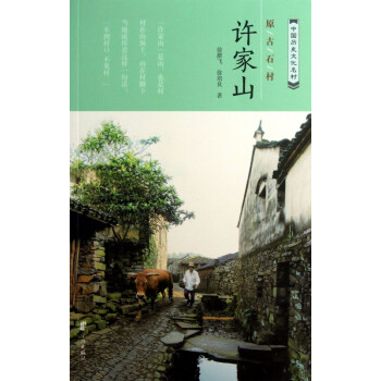 原古石村許家山 原古石村許家山