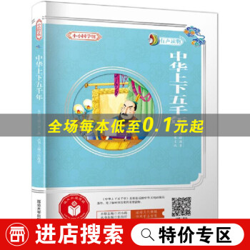 中華上下五千年 中華上下五千年