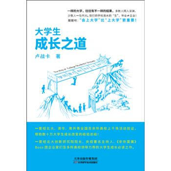 大學生成長之道 大學生成長之道