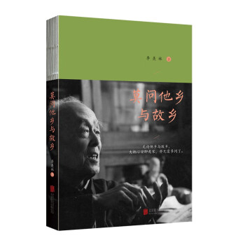 莫問他鄉與故鄉
