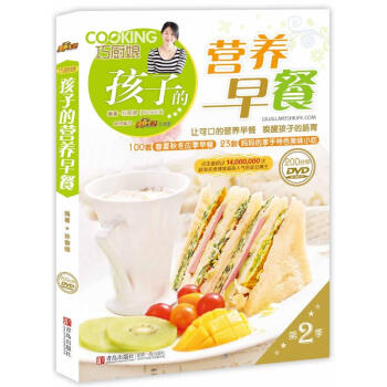 孩子的營養(yǎng)早餐 孩子的營養(yǎng)早餐