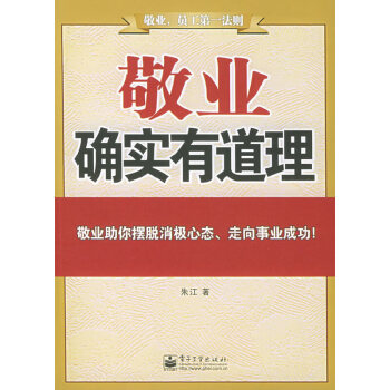 敬業確實有道理 敬業確實有道理