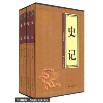 史記shiji 史記shiji