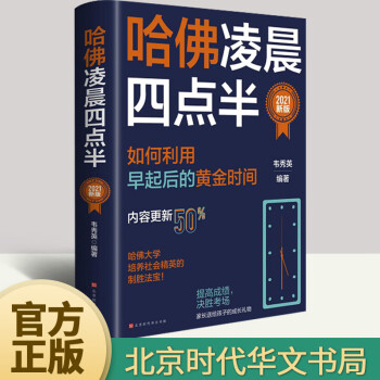 哈佛凌晨四點半