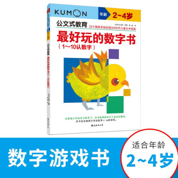 最好玩的數字書 最好玩的數字書