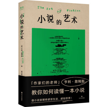 小說的藝術圖書 小說的藝術圖書