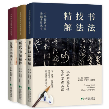 五體字書法字匯 五體字書法字匯