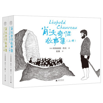 肖沃奇怪故事集 肖沃奇怪故事集