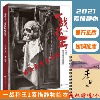 備戰(zhàn):素描靜物 備戰(zhàn):素描靜物