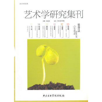 藝術學研究集刊 藝術學研究集刊