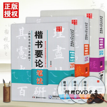 楷書要論-筆法 楷書要論-筆法