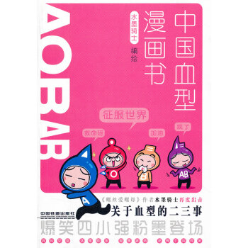 中國血型漫畫書 中國血型漫畫書