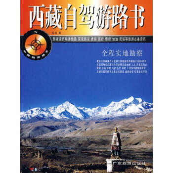 西藏自駕游路書 西藏自駕游路書