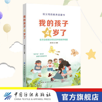 我的孩子4歲了 我的孩子4歲了