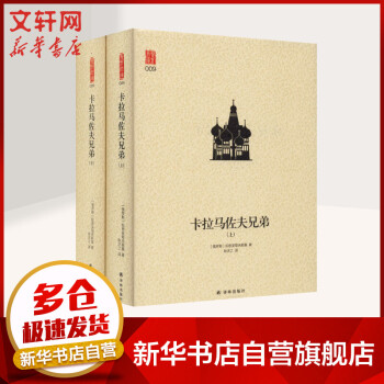 卡拉馬佐夫兄弟 卡拉馬佐夫兄弟