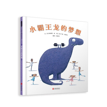 小霸王龍的夢想 小霸王龍的夢想