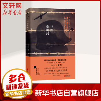 尋蹤索姆河圖書 尋蹤索姆河圖書