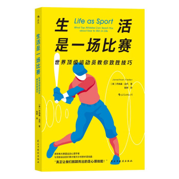 生活是一場比賽 生活是一場比賽