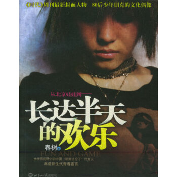長達半天的歡樂 長達半天的歡樂