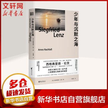 少年與沉默之海 少年與沉默之海