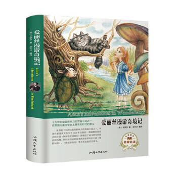 愛麗絲漫游奇境 愛麗絲漫游奇境