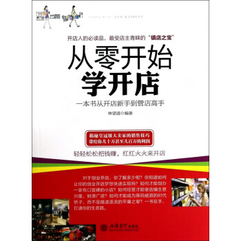 從零開始學開店 從零開始學開店