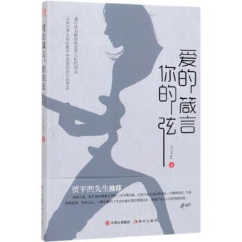 愛的箴言你的弦 愛的箴言你的弦