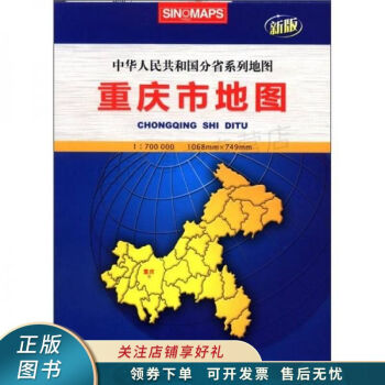 重慶市地圖新版 重慶市地圖新版