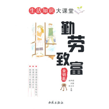 勤勞致富金鑰匙 勤勞致富金鑰匙