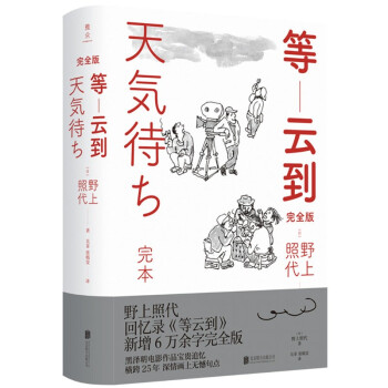 等云到:完全版 等云到:完全版