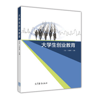 大學生創業教育 大學生創業教育