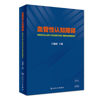 血管性認知障礙 血管性認知障礙