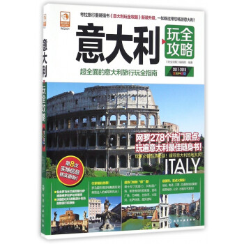 意大利玩全攻略 意大利玩全攻略