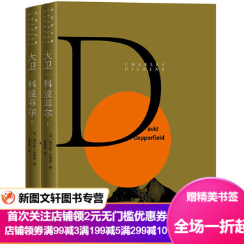 大衛(wèi)科波菲爾 大衛(wèi)科波菲爾