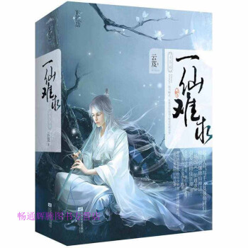 一仙難求6云芨 一仙難求6云芨