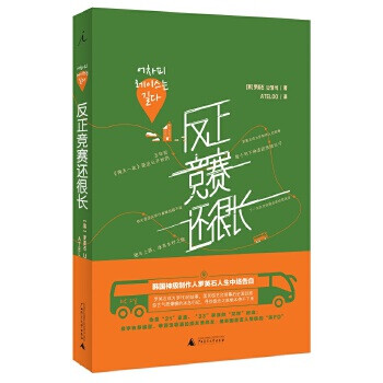 反正競賽還很長 反正競賽還很長
