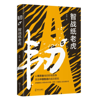 韌5智戰紙老虎 韌5智戰紙老虎
