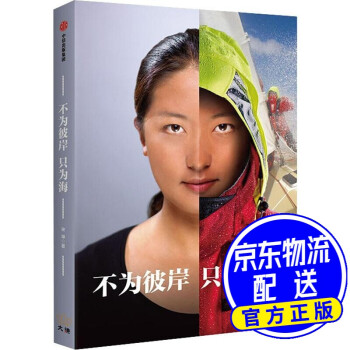 不為彼岸只為海 不為彼岸只為海