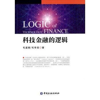 科技金融的邏輯 科技金融的邏輯