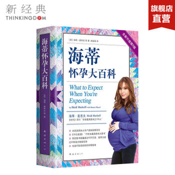 海蒂懷孕大百科